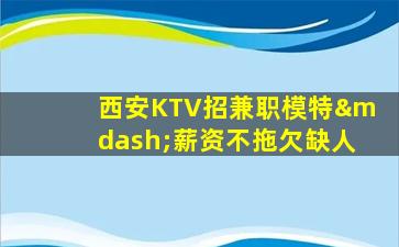 通化KTV招聘